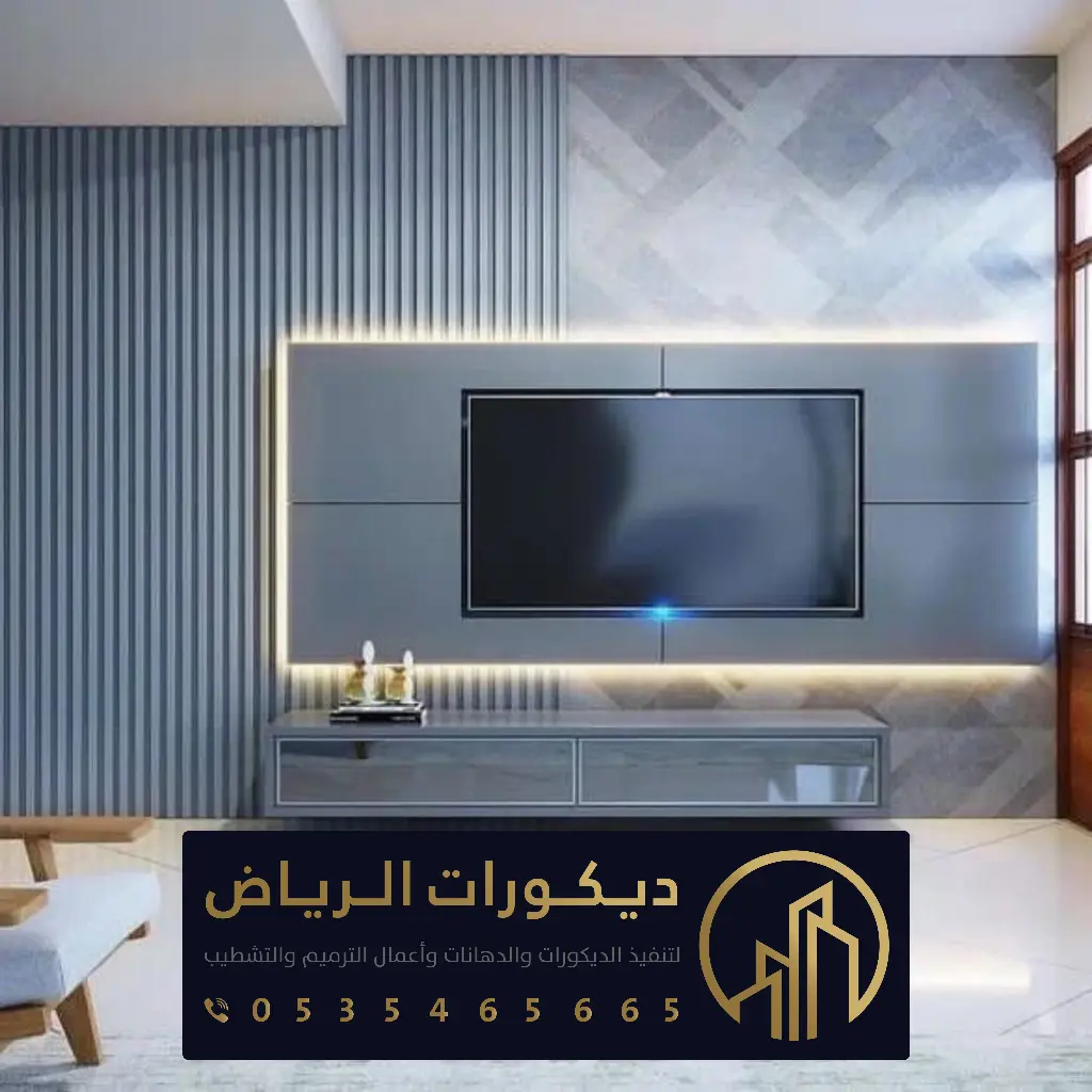 خلفيات تلفزيون مودرن الرياض 0535465665 خلفيات شاشات بالرياض - ديكورات ...