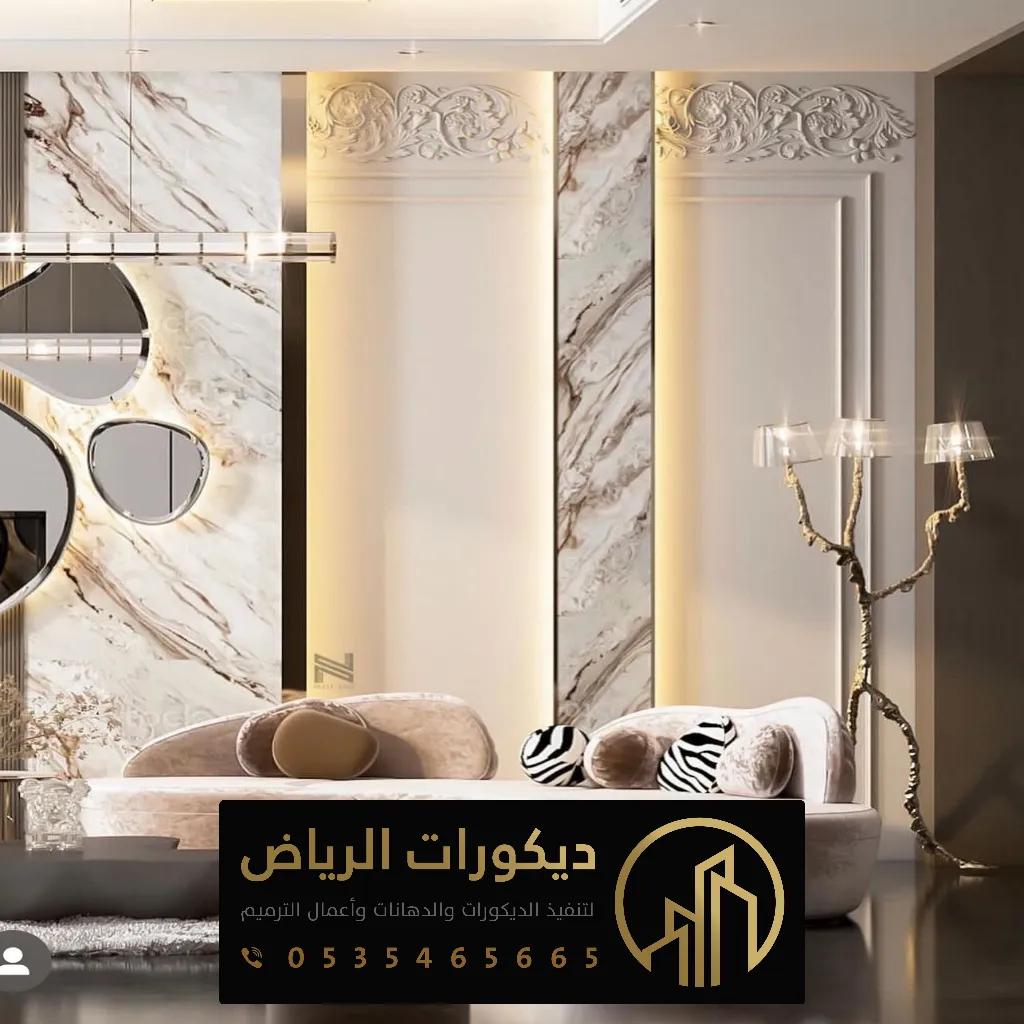 ديكورات جدران الرياض 0535465665 محل معلم ديكور داخلي بالرياض
