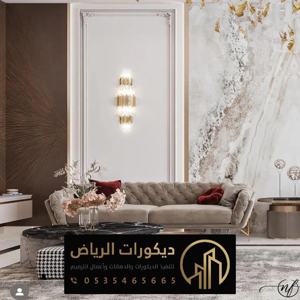 تصميم ديكور صالة بالرياض