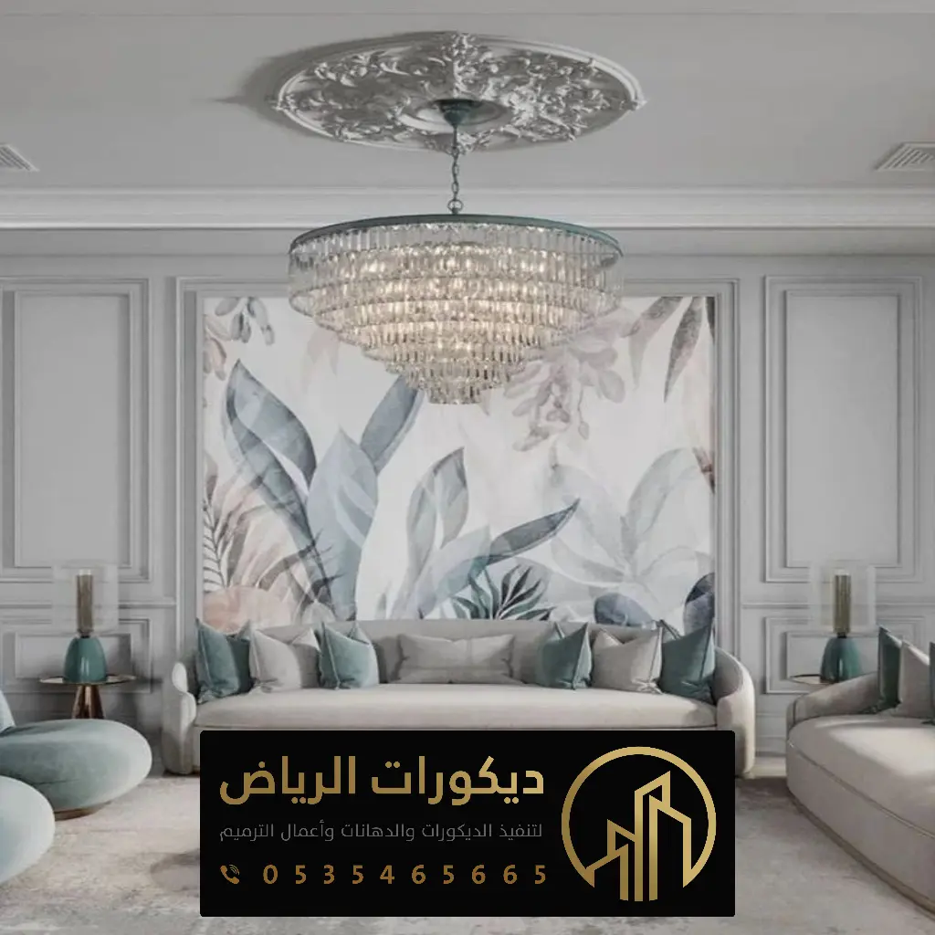 تصميم وتنفيذ ديكور الرياض